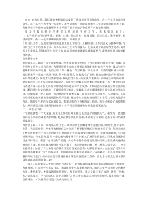 化学教育实习总结