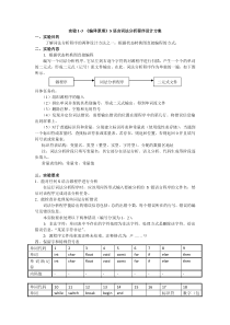 实验1-3-《编译原理》词法分析程序设计方案