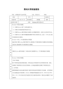 实验1-Windows操作系统安全