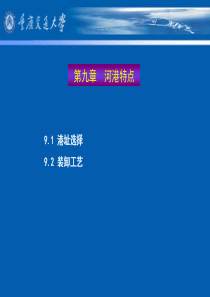 集 装 箱 的 发 展