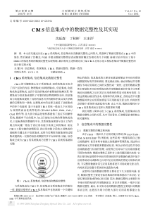 CIMS信息集成中的数据完整性及其实现2