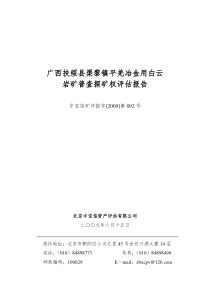 广西扶绥县渠黎镇平羌冶金用白云