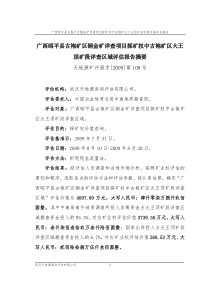 广西昭平县古袍矿区铜金矿详查项目探矿权中古袍矿区大王顶矿段详查