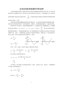 正弦交流电有效值的巧妙证明