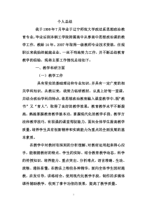 教师高级职称申报个人总结