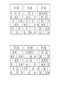 1年级-一年级数独100题-20160904-数学拓展