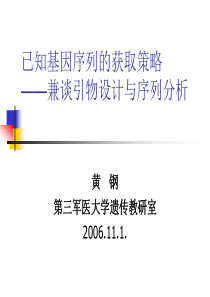 已知基因序列获取方法