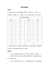 够级比赛规则