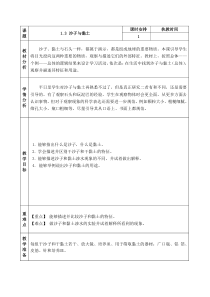 苏教版-小学科学-一年级下册-第三课-沙子与黏土-教学设计