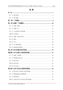 府谷金得利选煤厂安全专篇