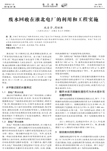 废水回收在淮北电厂的利用和工程实施