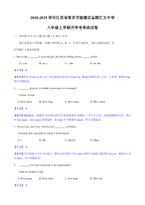 2018-2019年江苏省南京市鼓楼区金陵汇文中学八年级上学期开学考英语试卷(含答案和解析)