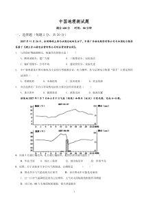 中国地理测试题