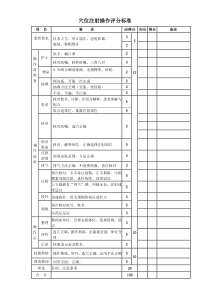 穴位注射评分标准(新版)