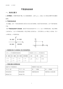 第一讲--平面直角坐标系--讲义