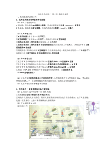 高中生物必修二-第三章-基因的本质