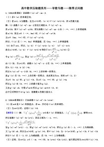 高中数学压轴题系列——导数专题——隐零点问题