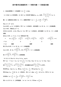 高中数学压轴题系列——导数专题——双极值问题