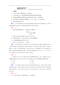 (人教版)高中生物必修二：3.2《dna分子的结构》同步练习(含答案)