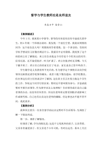 督学与学生教师应是良师益友(督学工作案例)