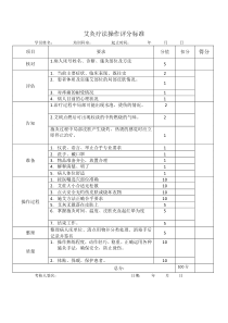 艾灸操作的评分标准