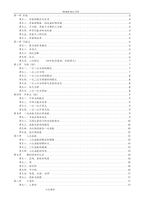 北师大版初中数学总复习知识点总结