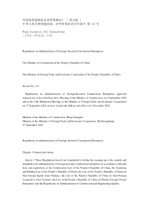 建筑业企业管理规定》 [ 英文版 ](建设部、对外贸易经济合作部令