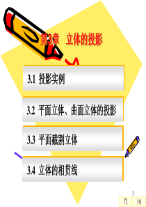 建筑工程制图与识图课件3高职高专冶金工业出版社