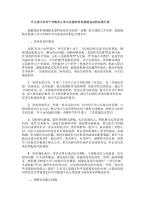 中共岑江渡中学关于开展深入学习实践科学发展观活动的实施方案