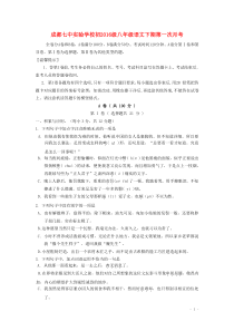 四川省成都七中实验学校2014-2015学年八年级语文3月月考试题(无答案) 语文版