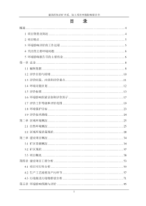 建筑用灰岩矿、加工项目环境影响报告书