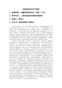 民族团结进步学习教案