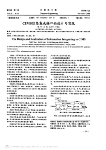 CIMS信息集成接口的设计与实现