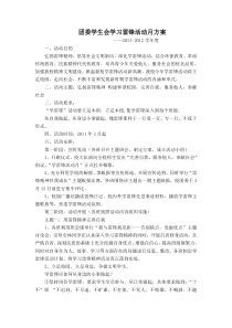 2012年团委学生会学习雷锋活动方案