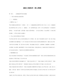 建设工程经济核心预测(doc59)(1)(1)