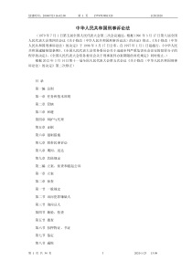 修订显示版中华人民共和国刑事诉讼法在1996版的基础上根据十一届人大第五次会议修正的决定修订