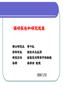 托卡马克中性束加热调研及进展