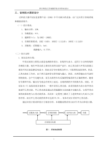 音频功率放大器毕业设计资料