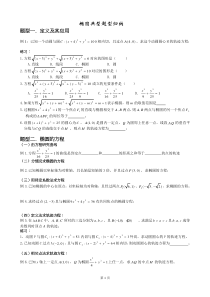 椭圆典型题型归纳总结