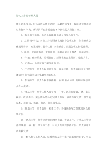 婚礼现场人员以及布置