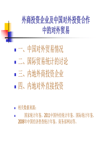 引进外资、外商直接投资和对外经济合作详细资料、数据、报告