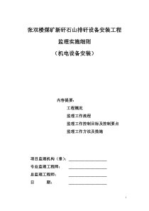 张双楼煤矿新矸石山排矸设备安装工程