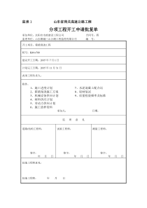 1号箱梁开工报告