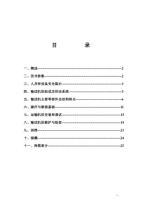 张家口煤机630-264刮板输送机使用说明书