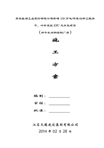 烘干车间钢结构厂房钢结构厂房施工组织设计