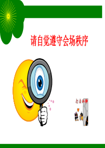 做一名忠诚于企业的员工