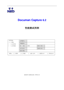 Documan Capture6.2性能测试报告