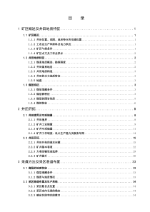 彭兴力毕业设计矿井通风与安全设计