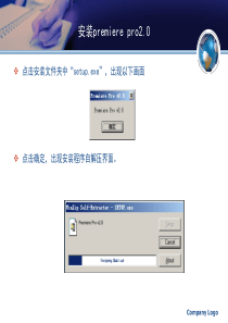 91premiere2.0破解安装全过程