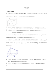 上海市2017届高三数学立体几何专项练习